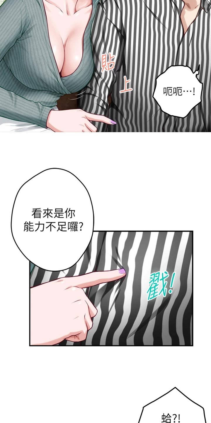 第31章：恋爱边缘人6