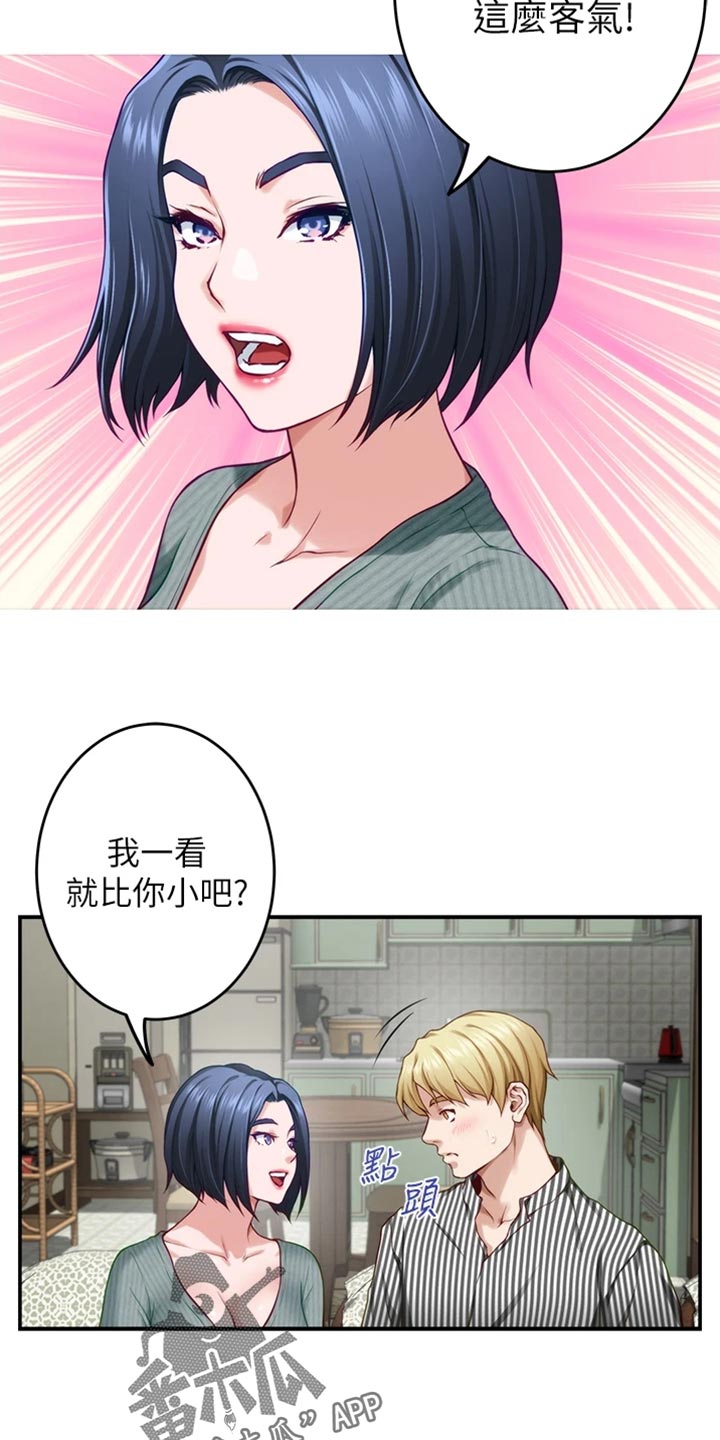 第31章：恋爱边缘人9