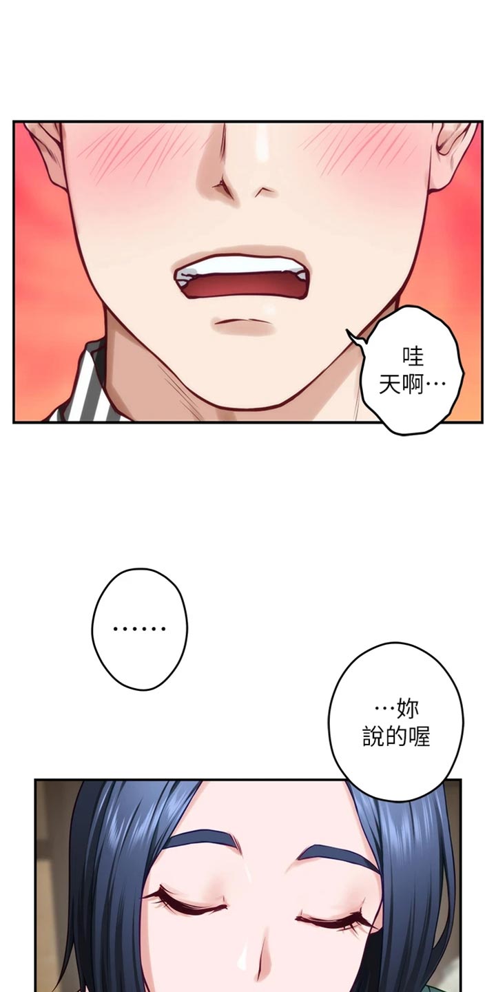 第31章：恋爱边缘人20