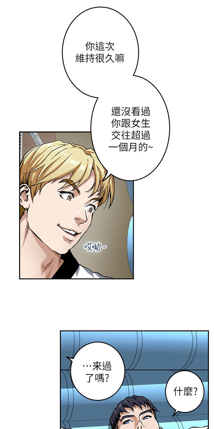 第2章：死党14