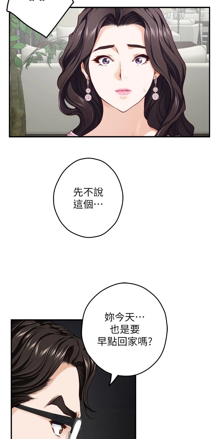 第60章：我该怎么办14