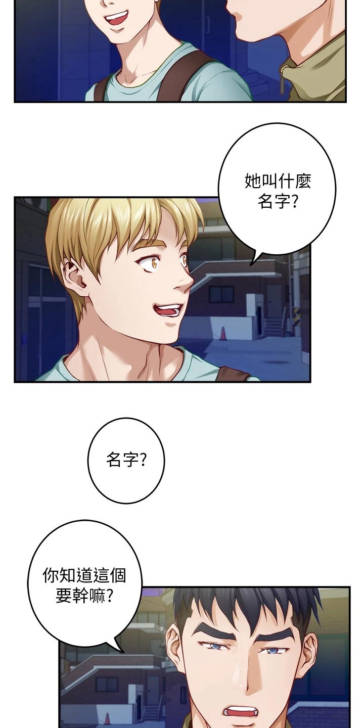 第44章：什么名字10