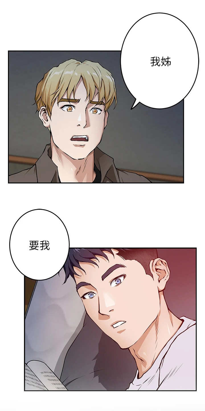 第4章：出事了15