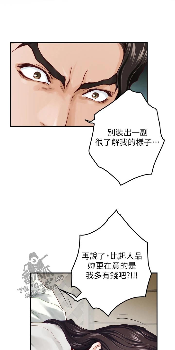 第82章：道歉6