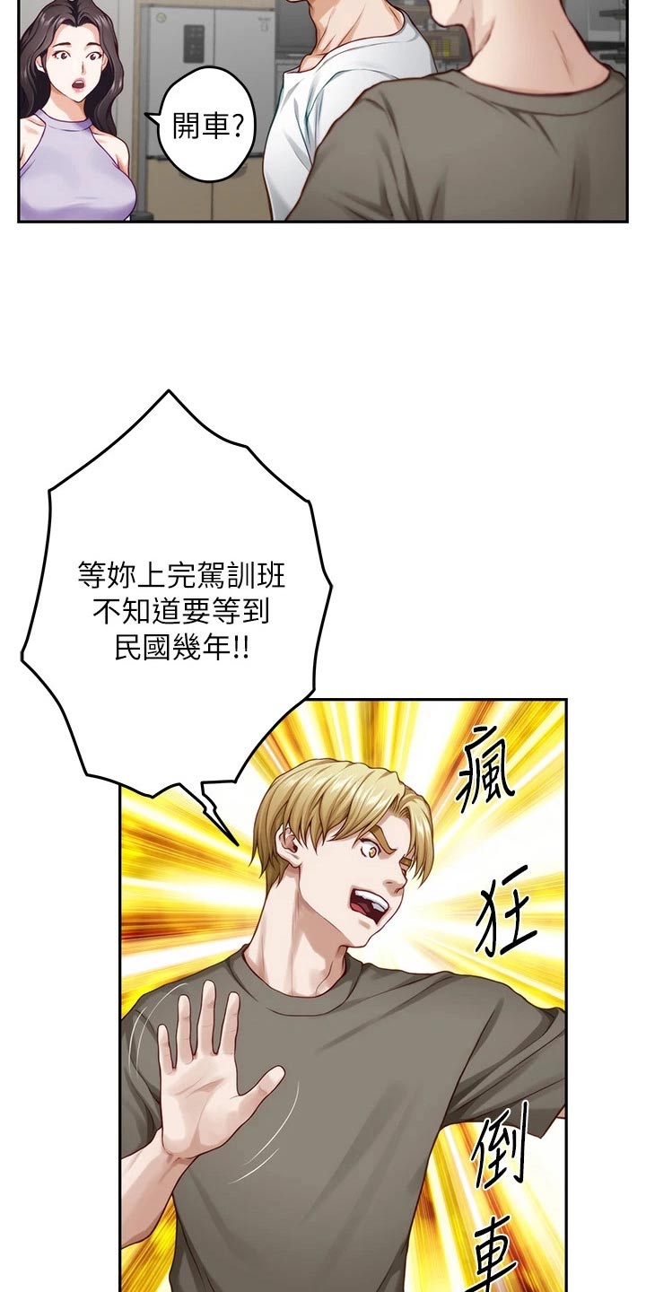 第54章：开车15
