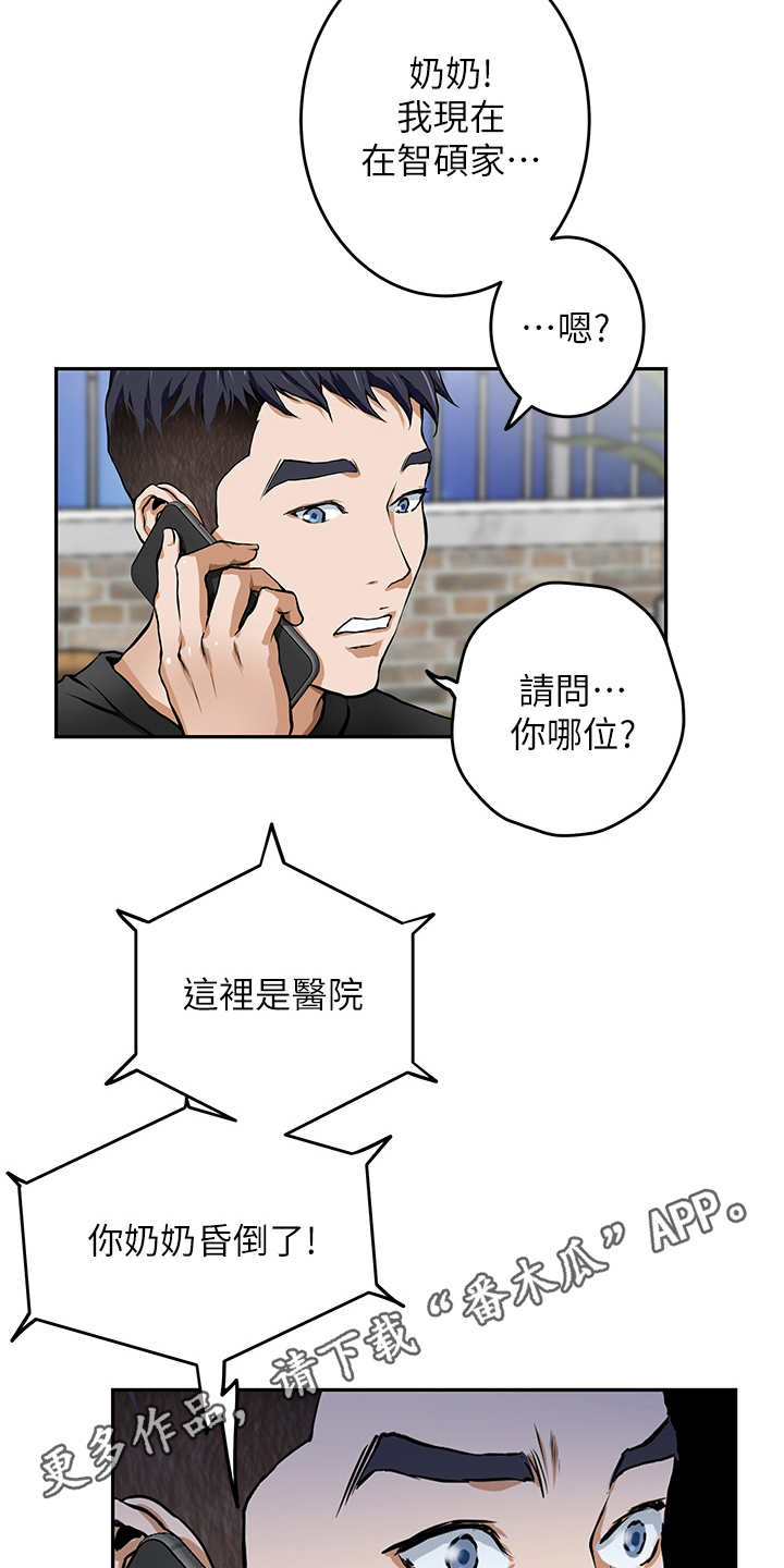 第4章：出事了3