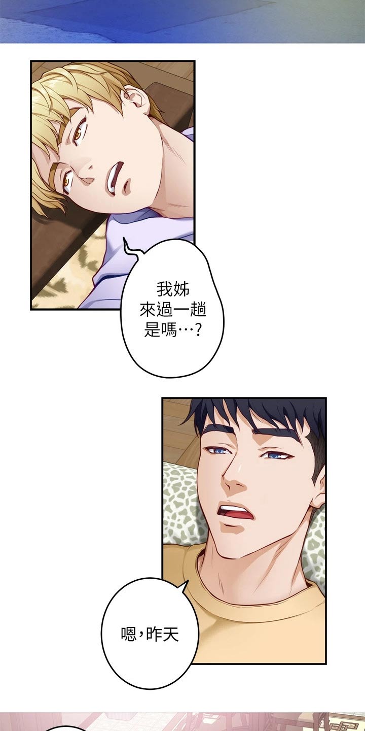 第20章：那个男人1