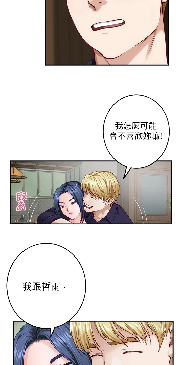 第76章：怎样的人9