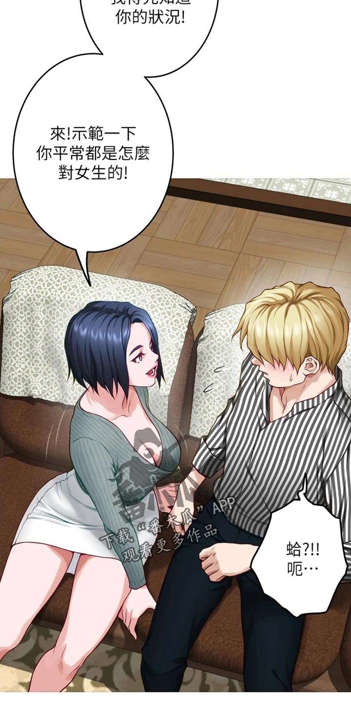 第31章：恋爱边缘人16