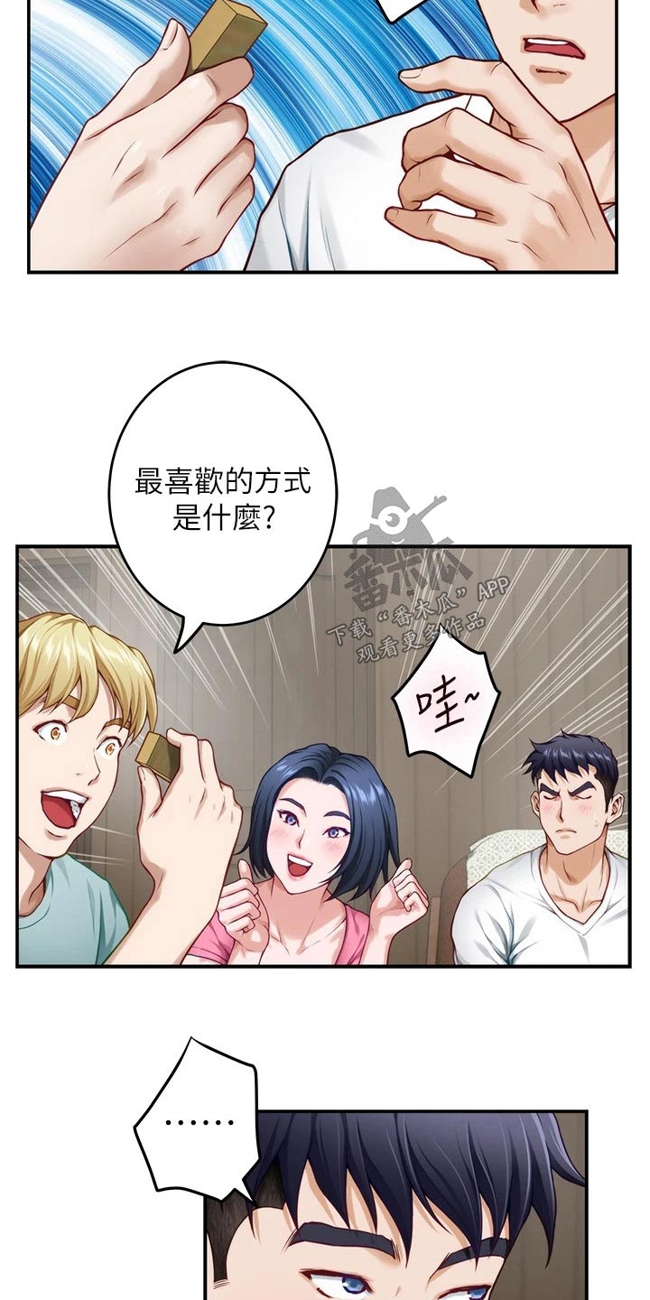 第45章：游戏8