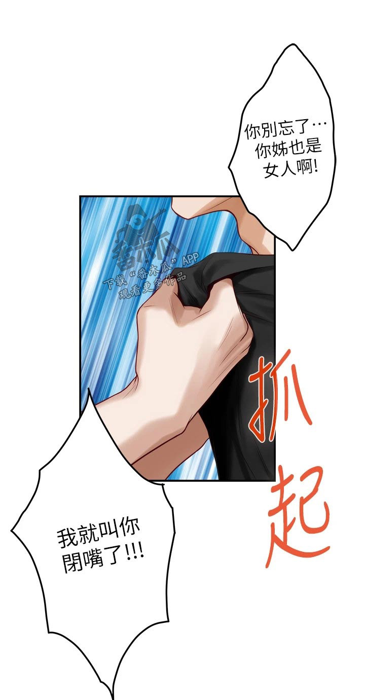 第79章：你闭嘴0