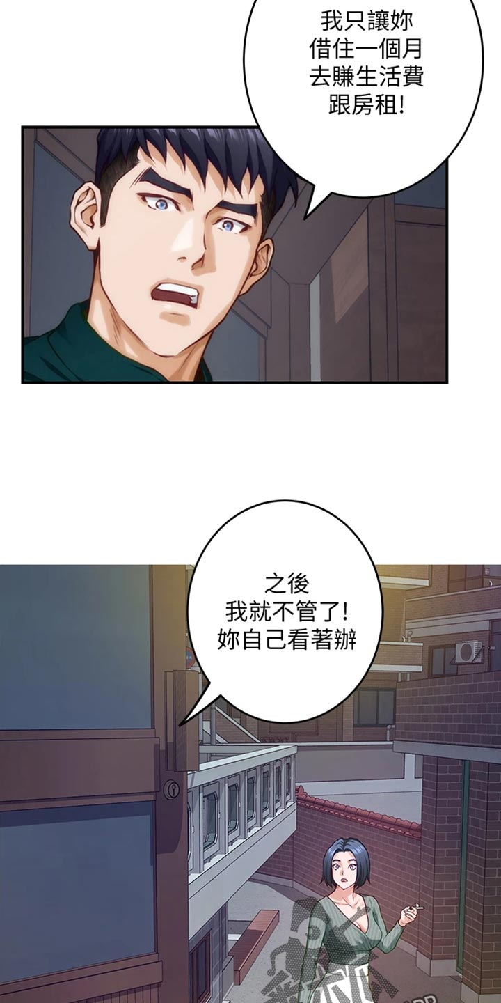 第33章：讨人厌3