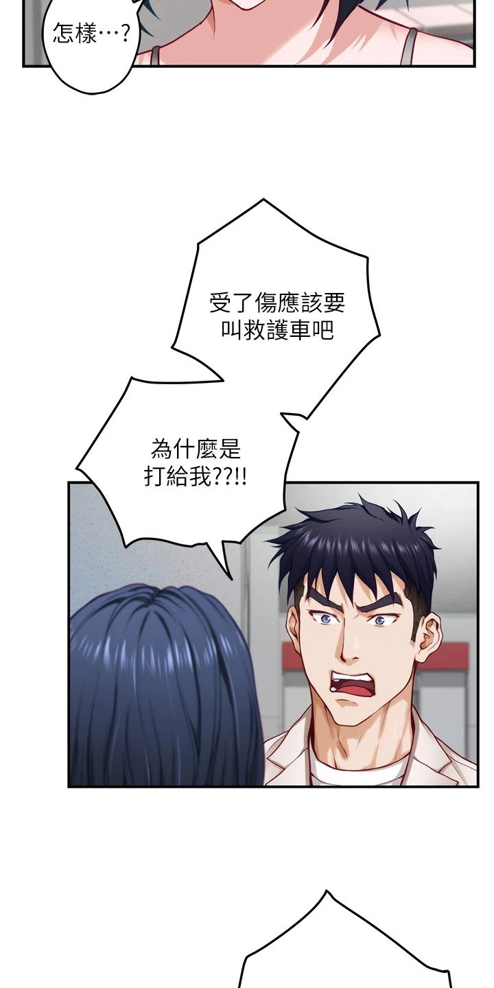第53章：不小心10