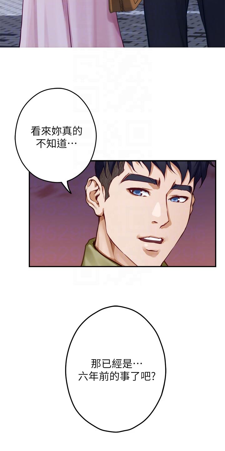 第41章：初次相遇4