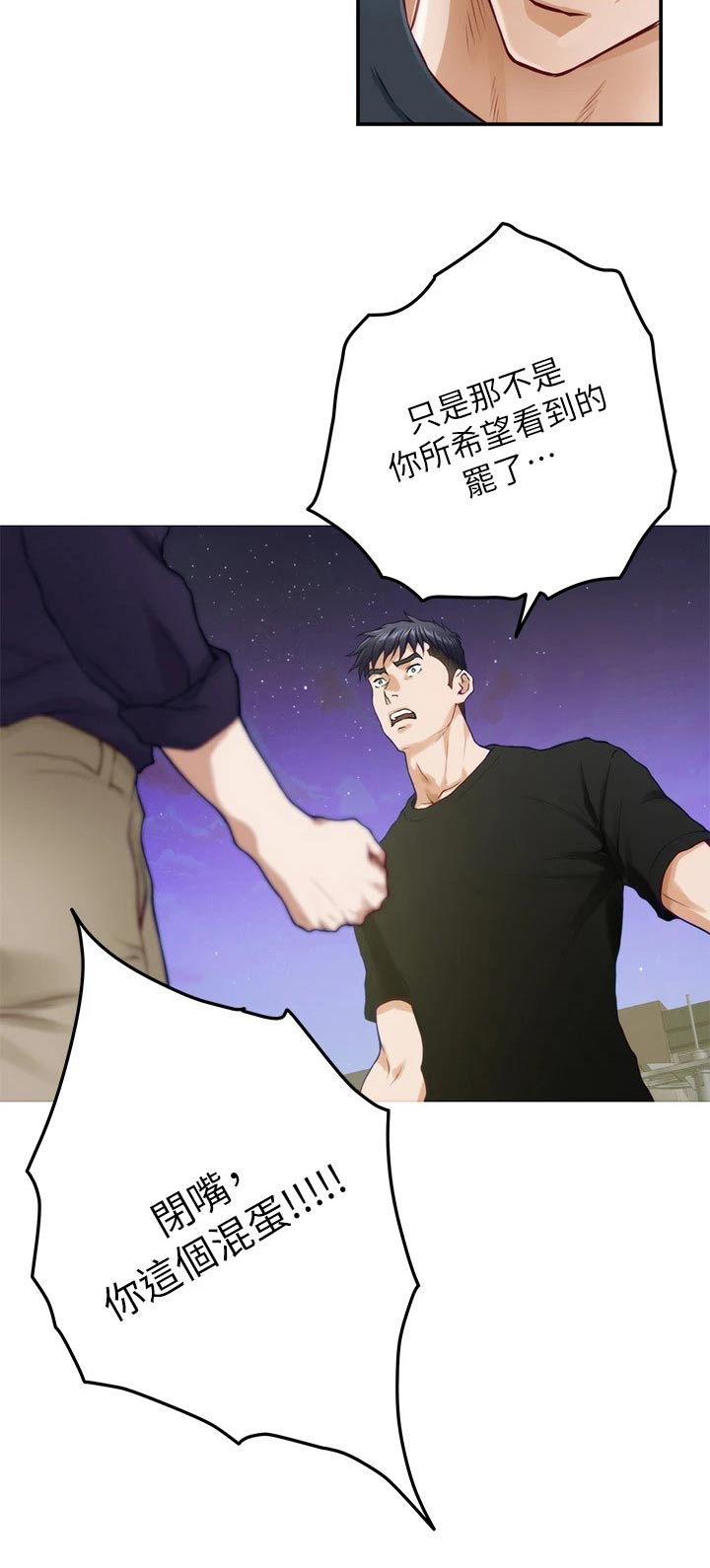 第78章：混蛋19