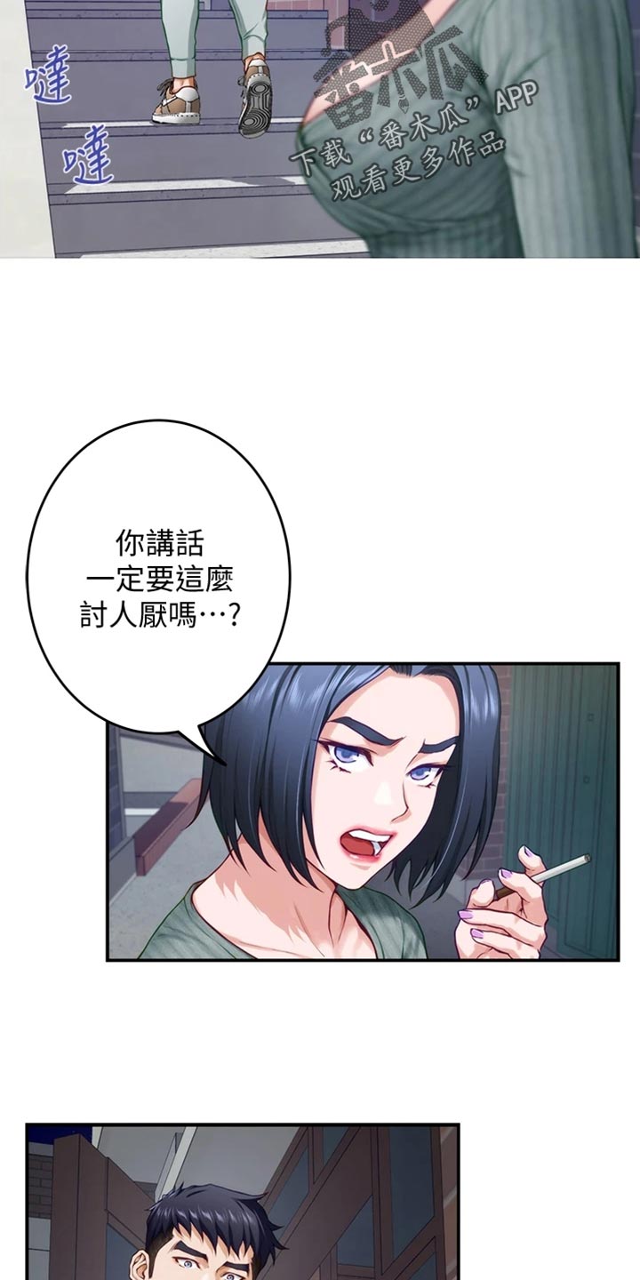第33章：讨人厌1