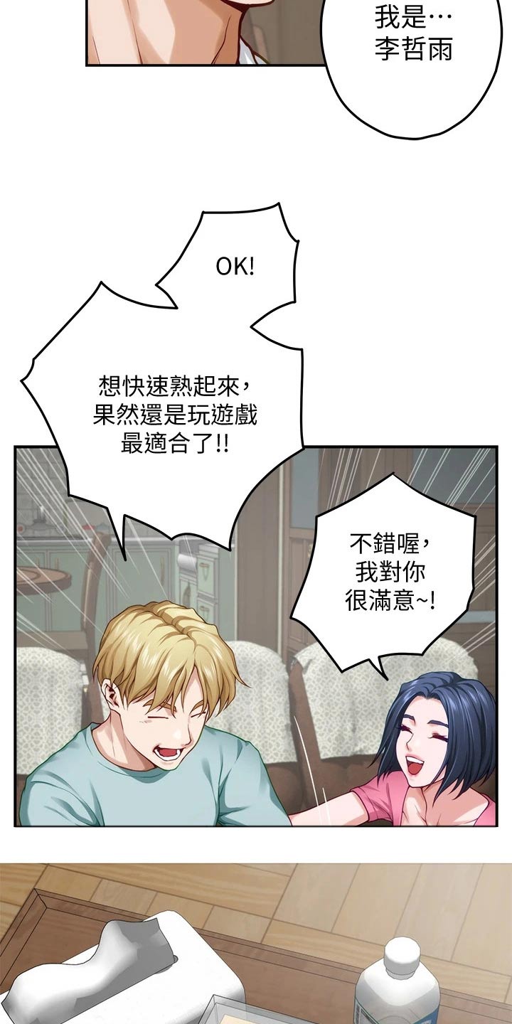 第45章：游戏1