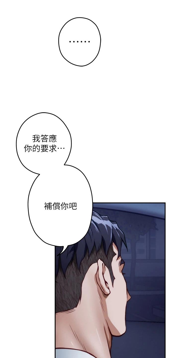 第56章：补偿12