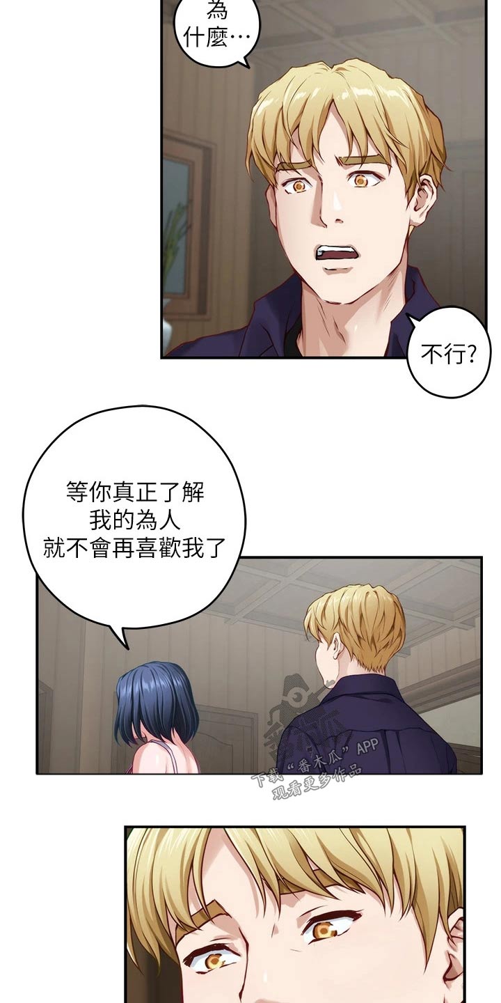 第76章：怎样的人8