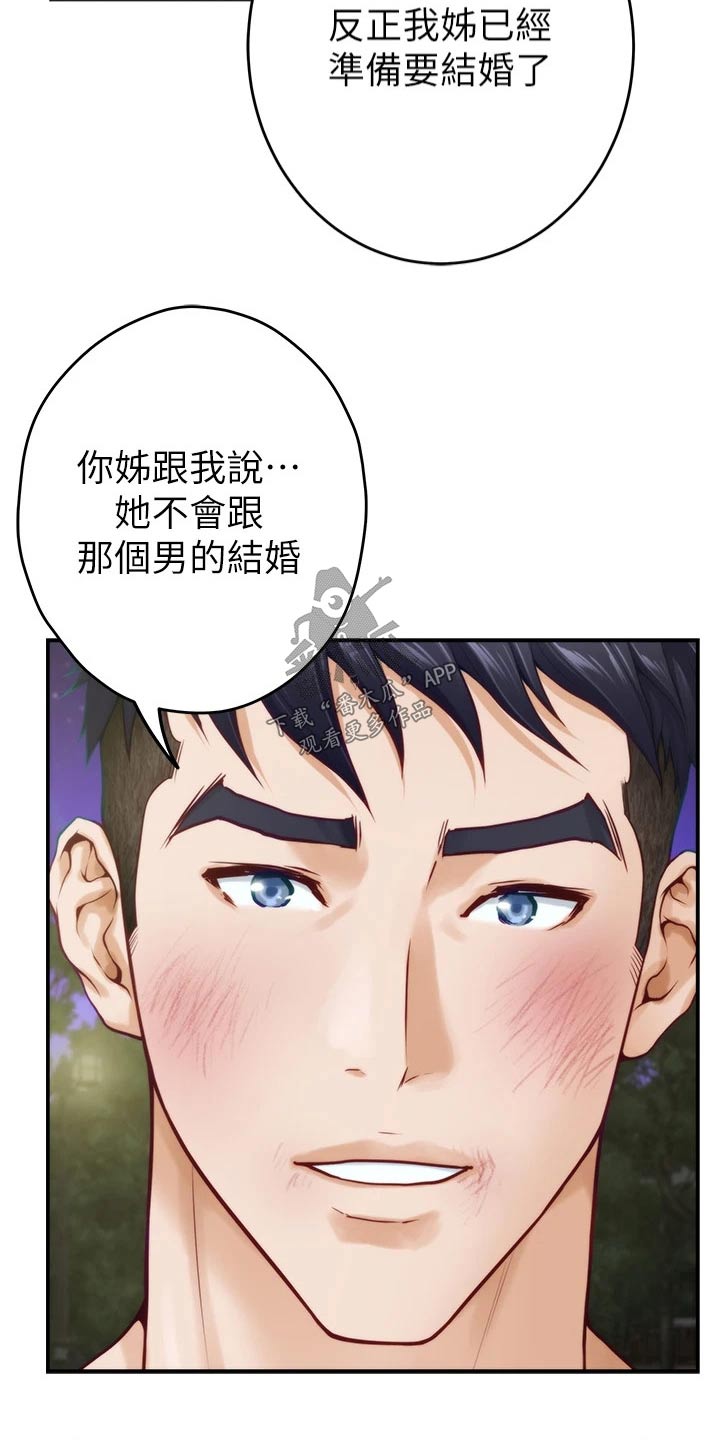 第79章：你闭嘴17