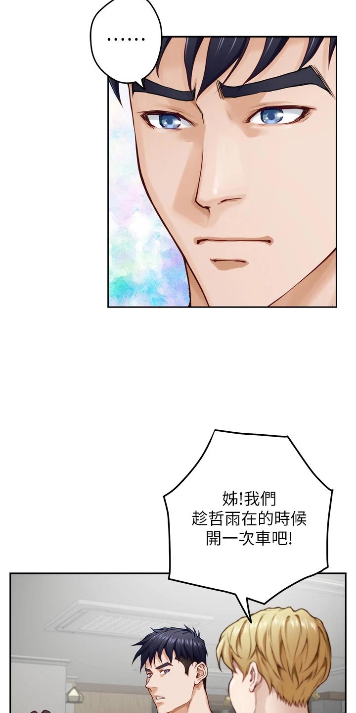 第54章：开车14