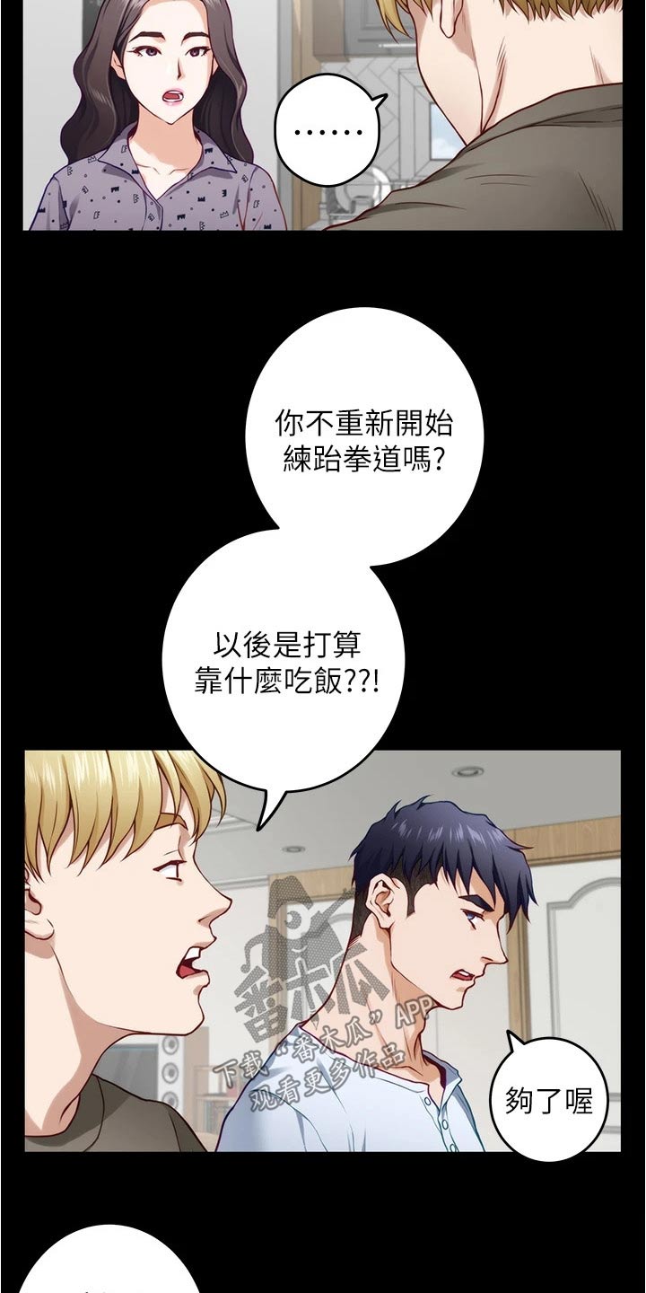 第26章：我们不小了9