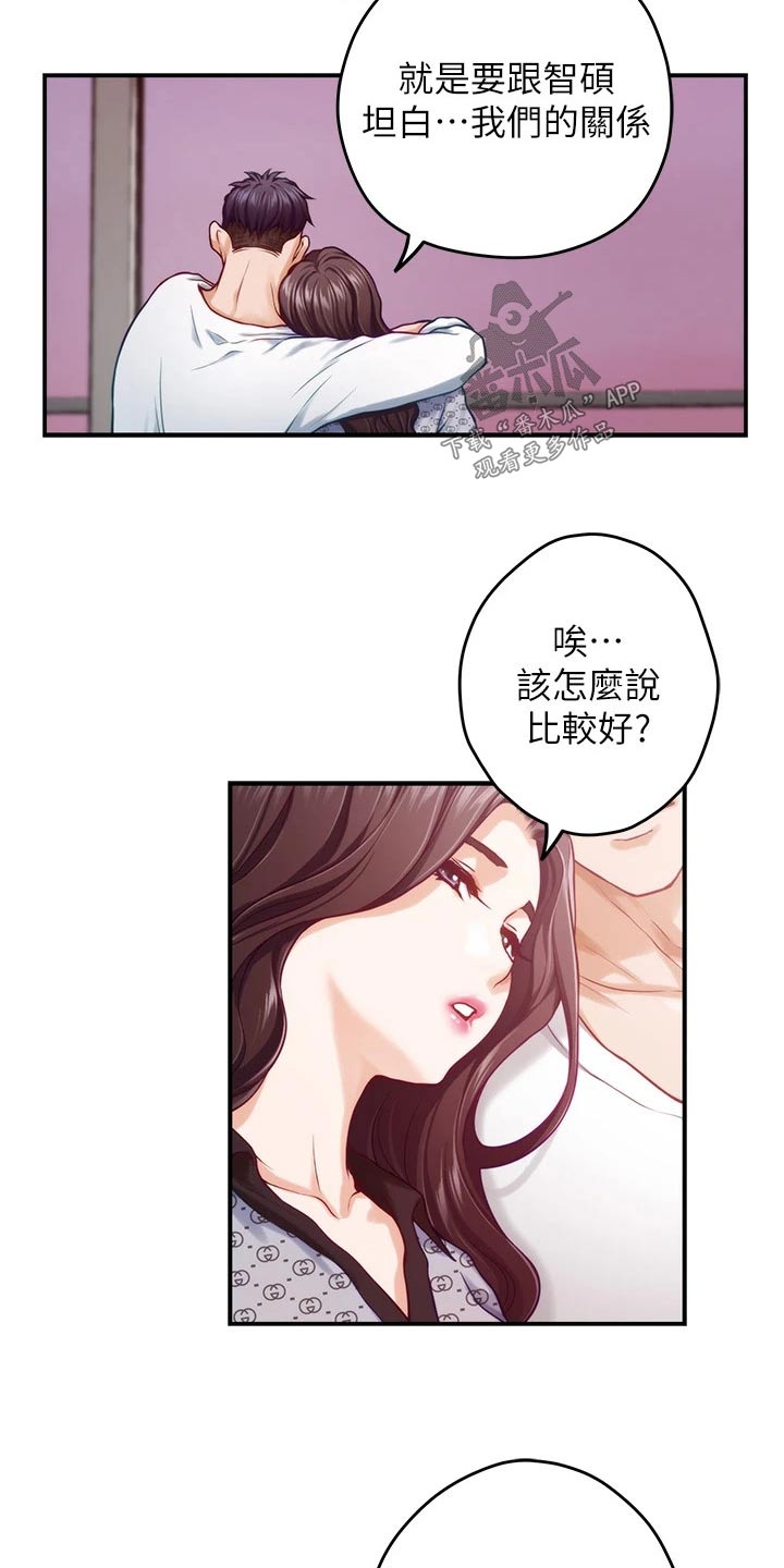 第77章：我们的关系4