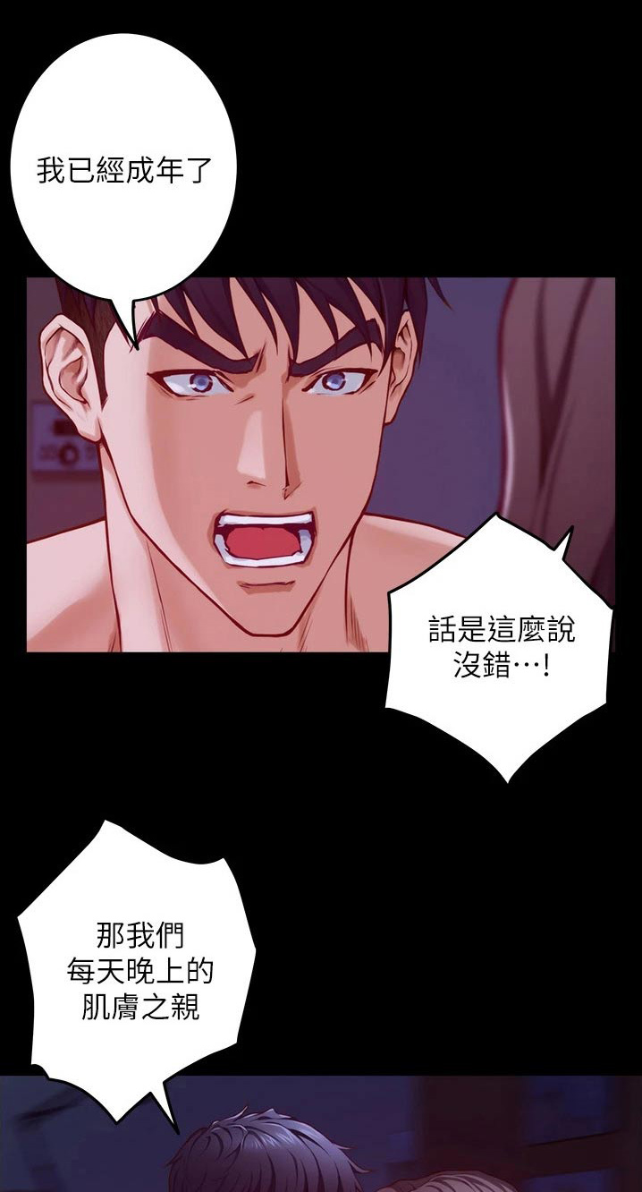 第26章：我们不小了0