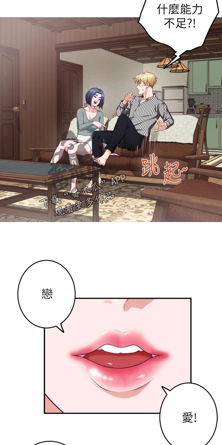 第31章：恋爱边缘人7
