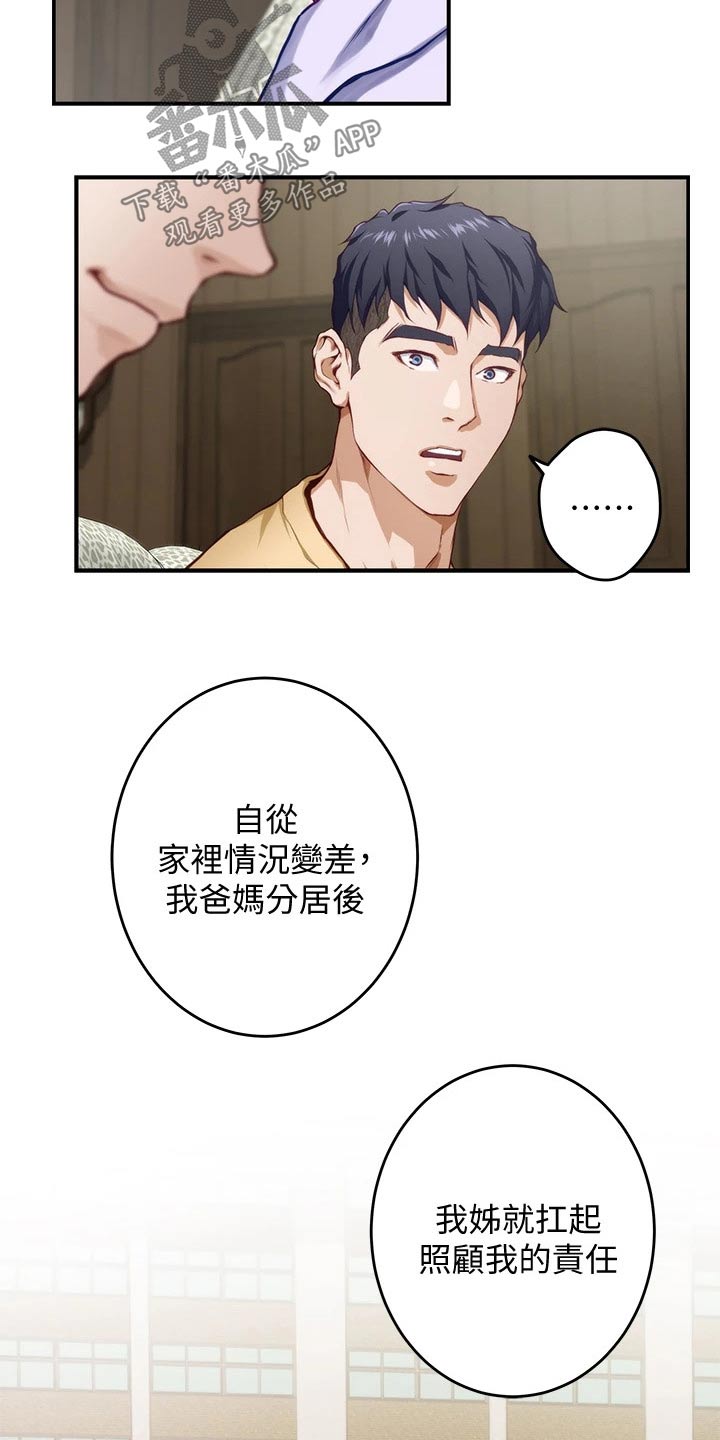 第20章：那个男人10