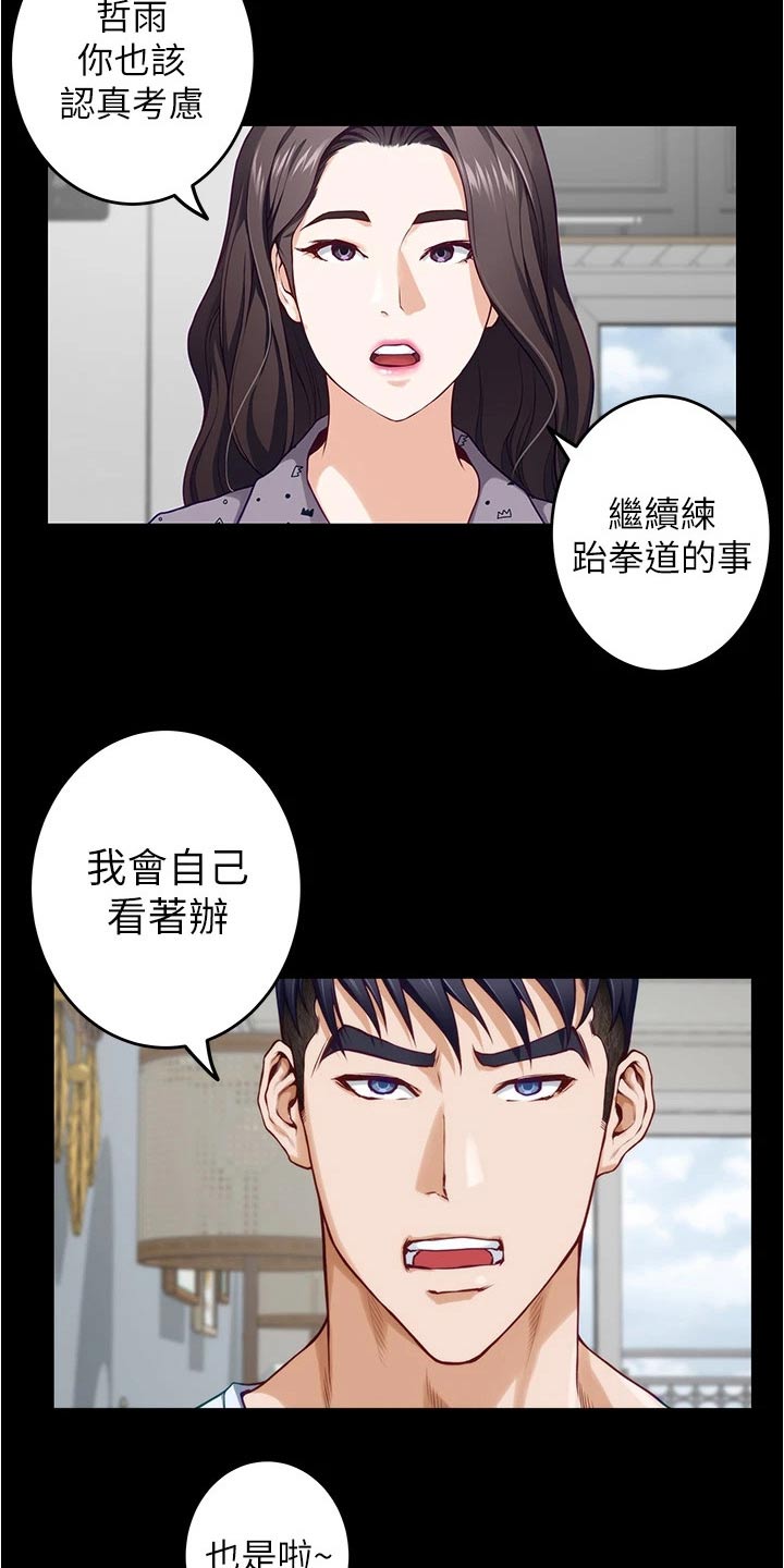 第26章：我们不小了10