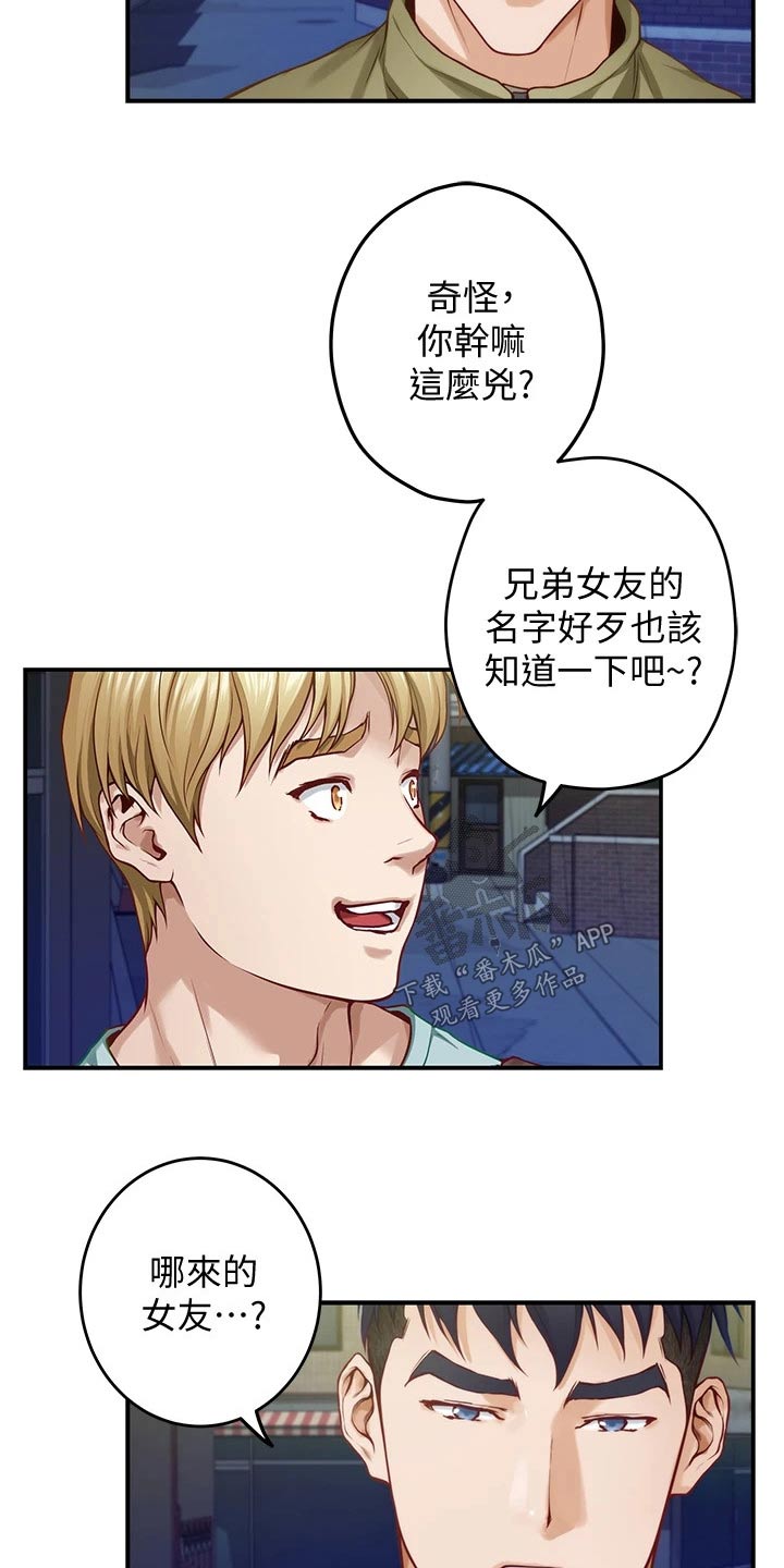 第44章：什么名字11