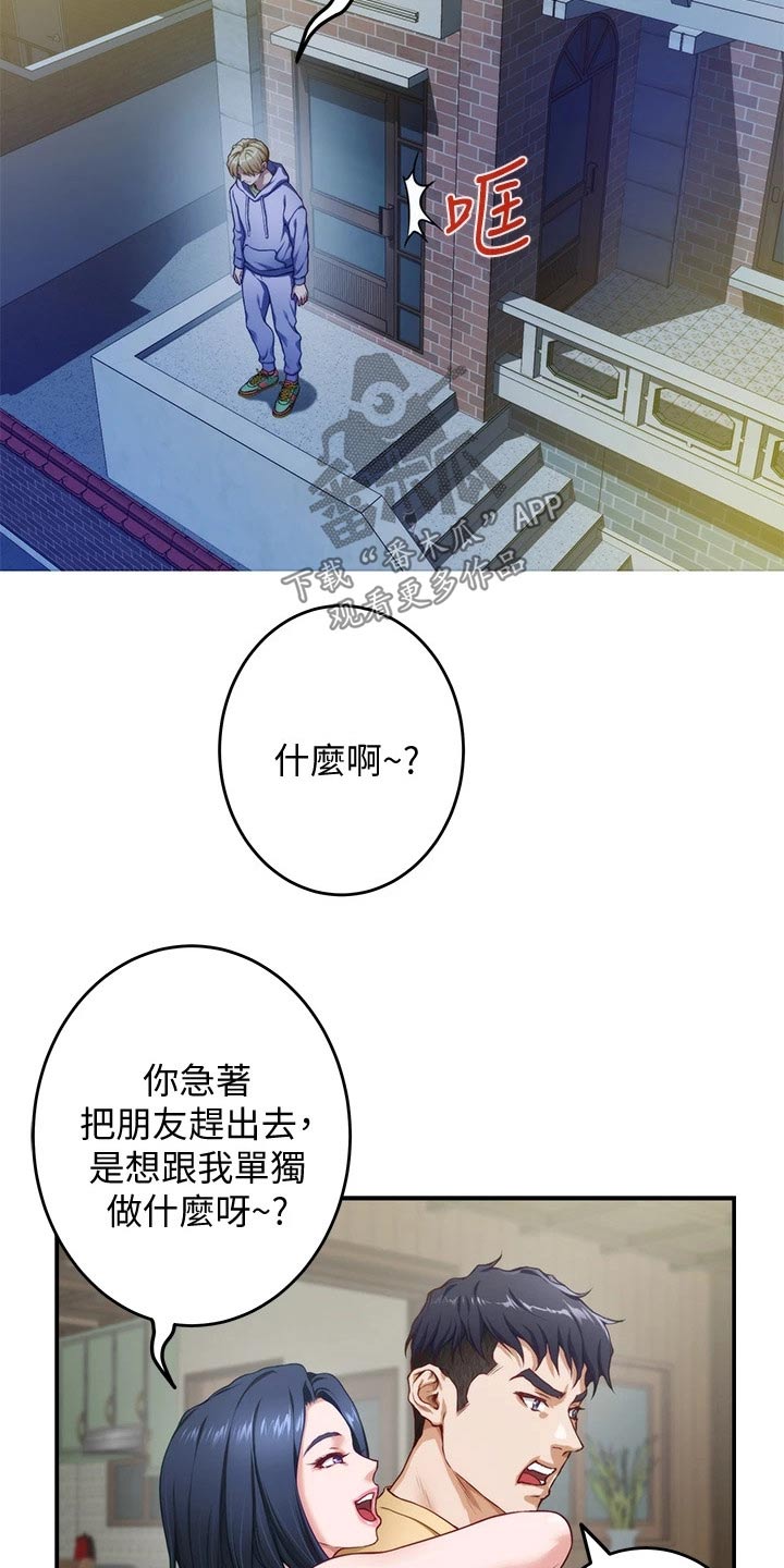 第21章：扫地出门18