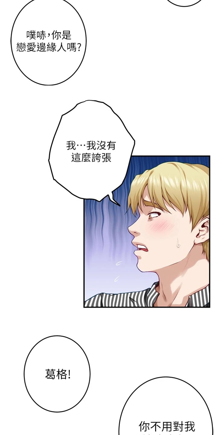第31章：恋爱边缘人8