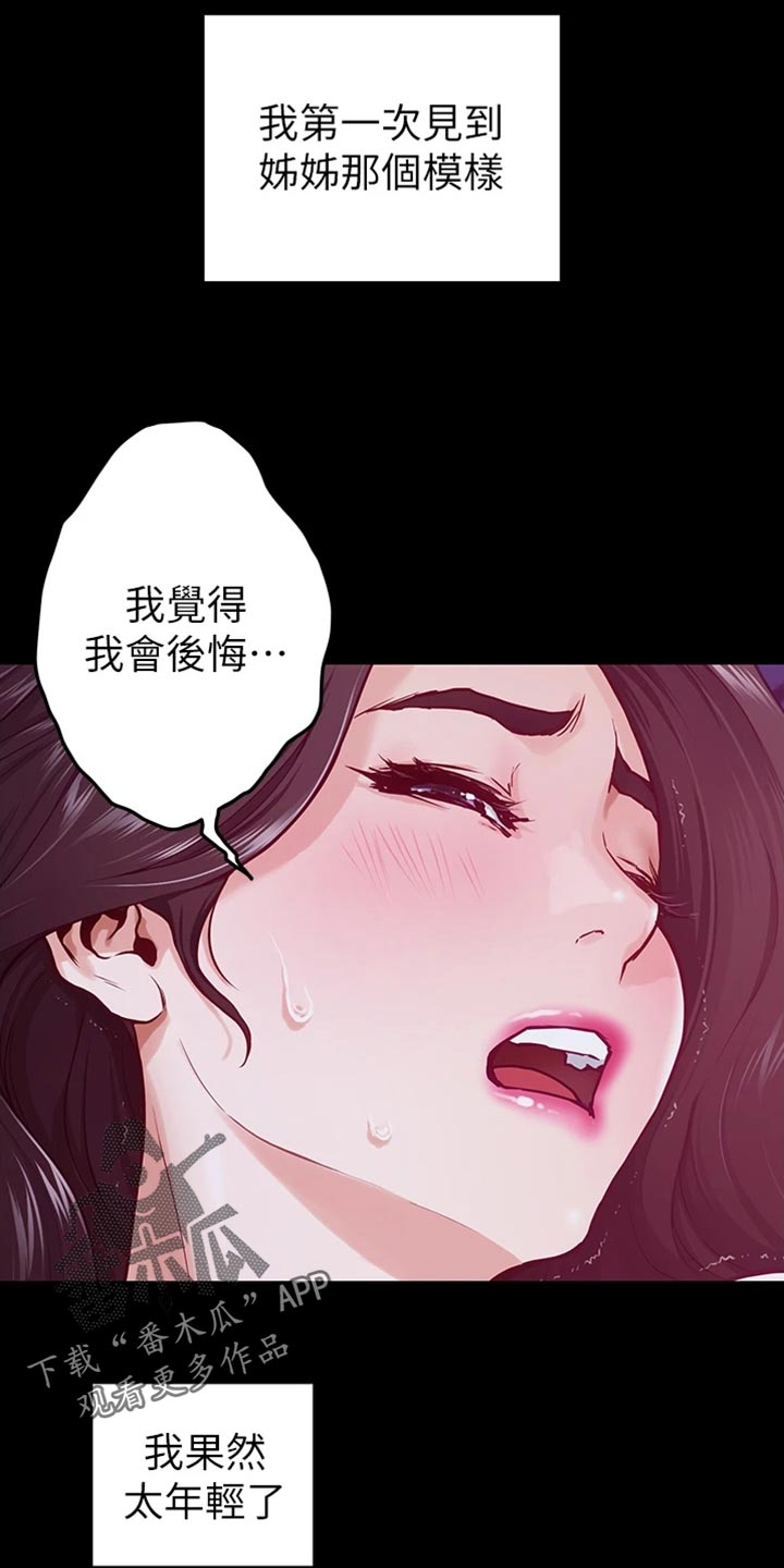第28章：后悔3