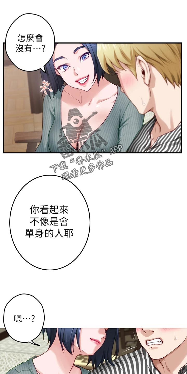 第31章：恋爱边缘人5