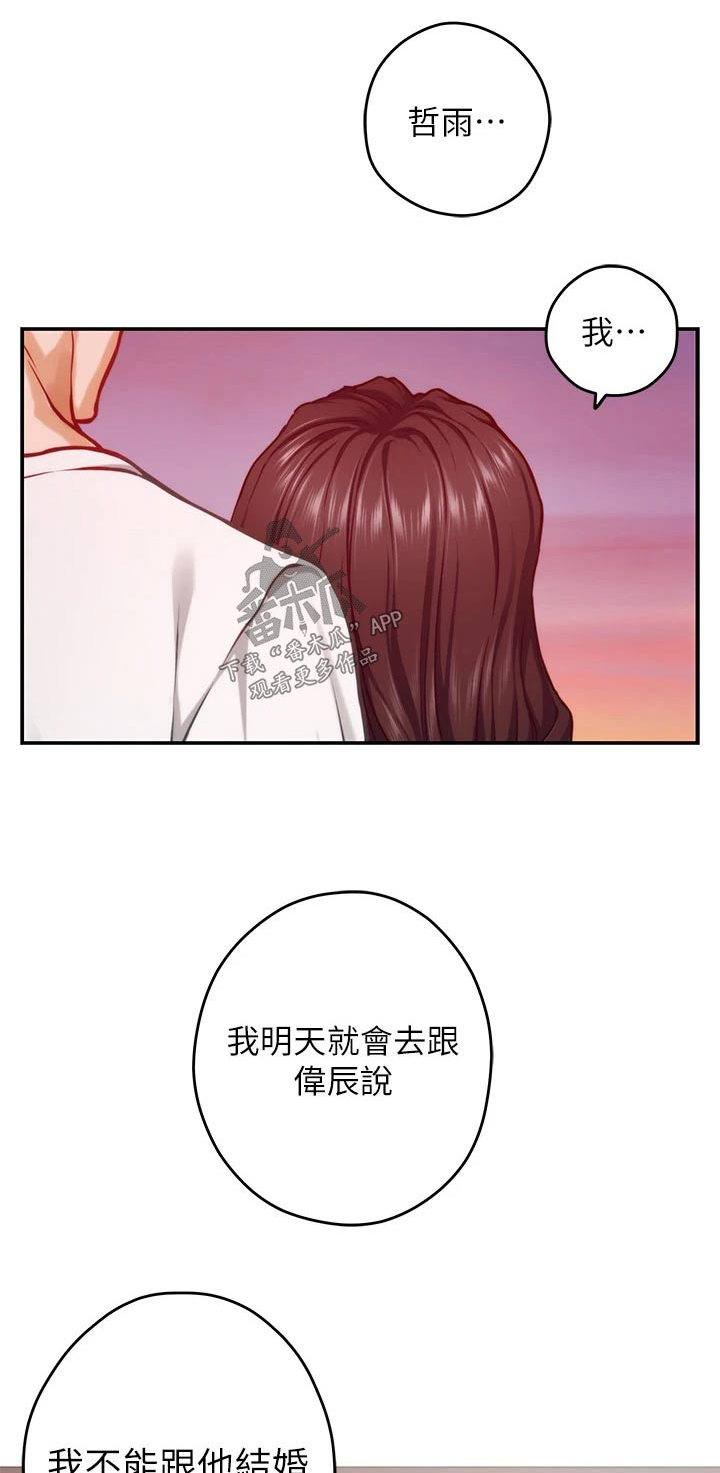 第77章：我们的关系0