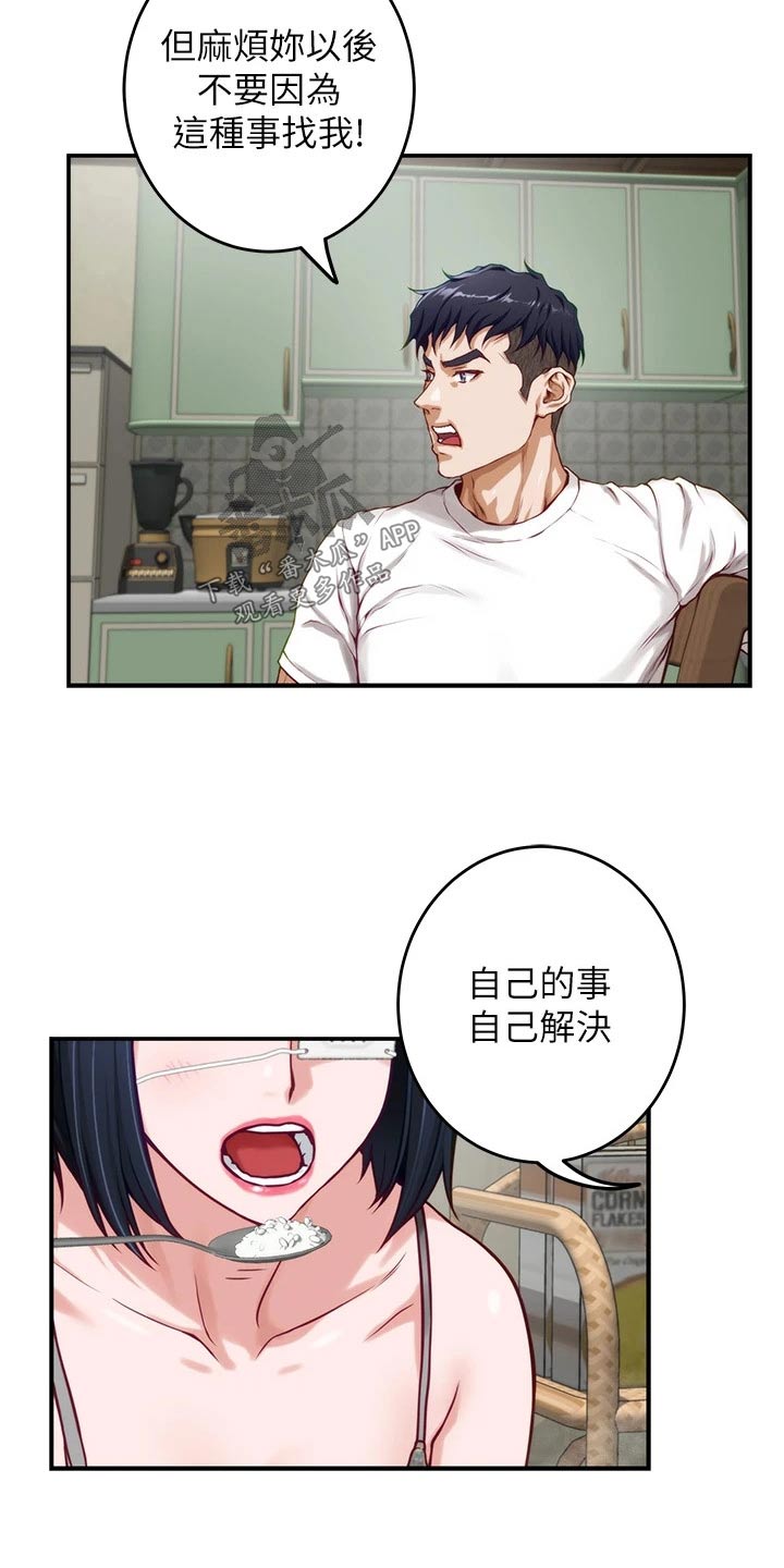 第53章：不小心16