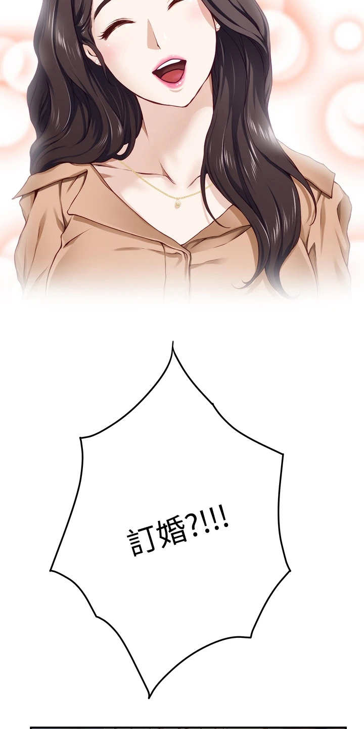 第10章：订婚17