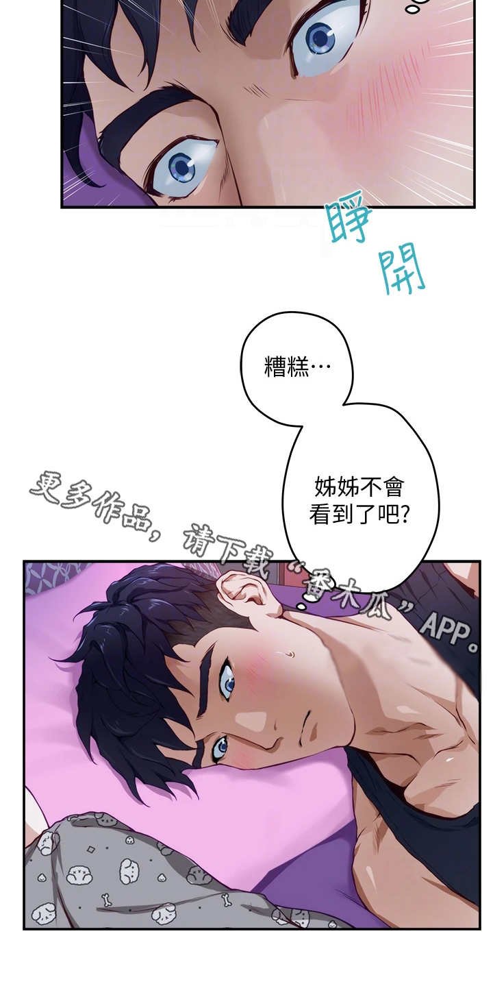 第8章：脸红8