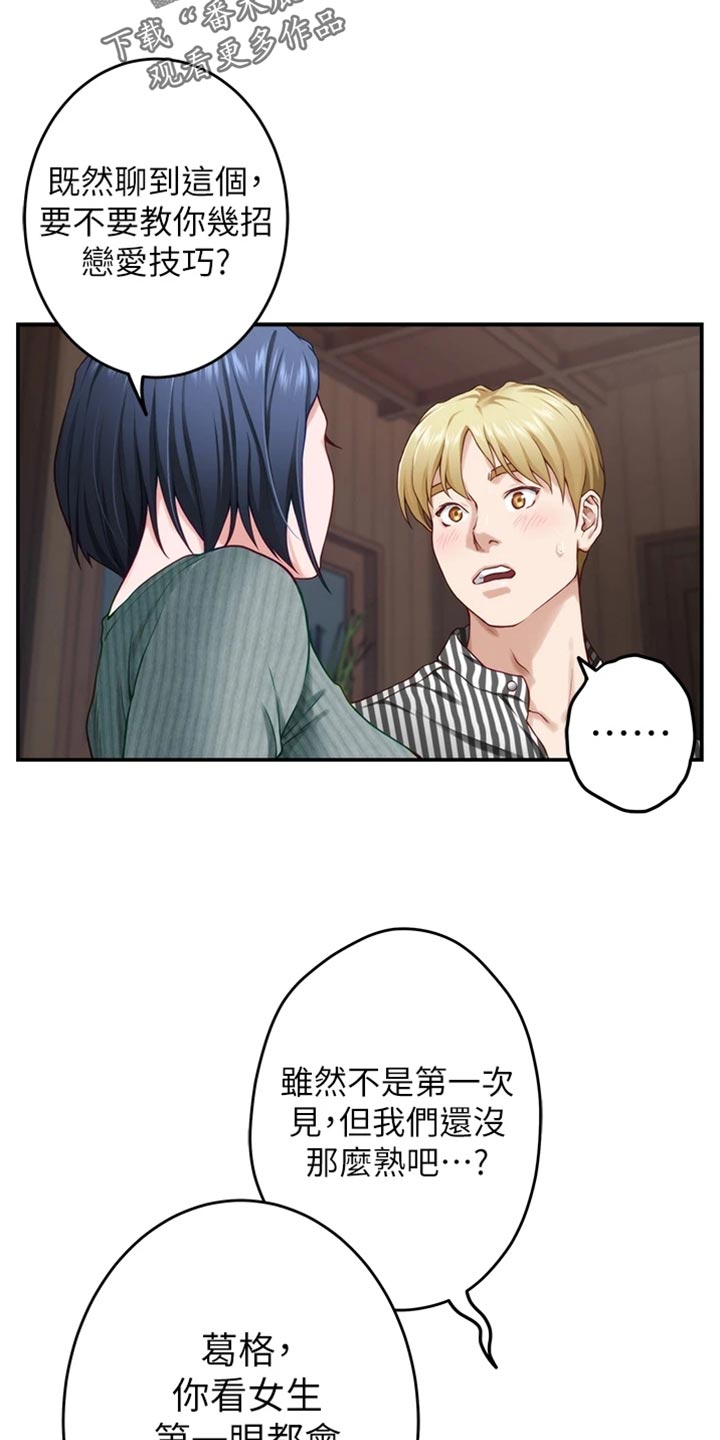 第31章：恋爱边缘人10