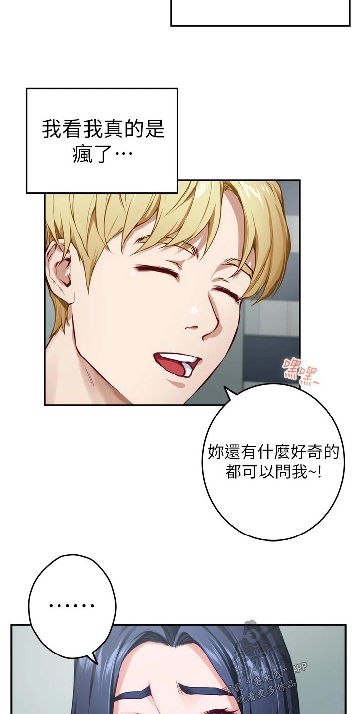 第73章：眼神7