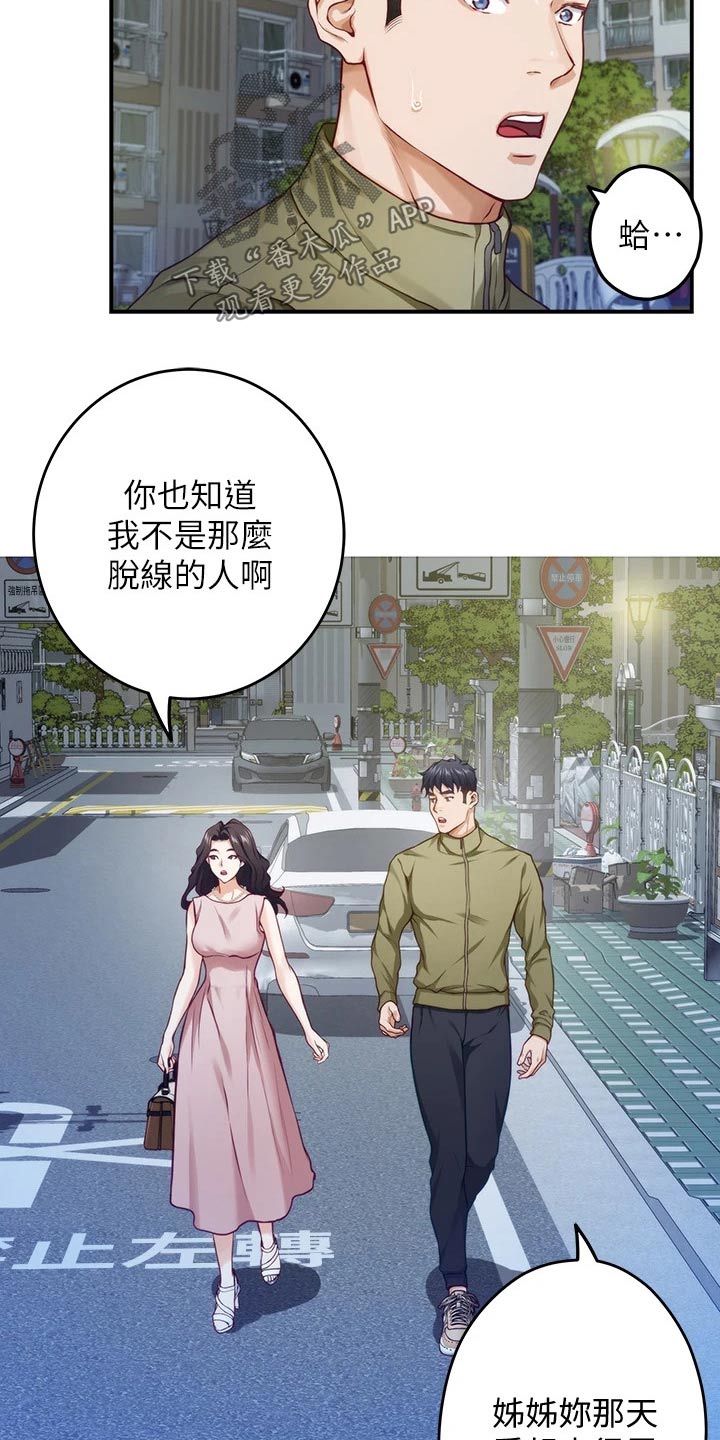 第43章：随时都可以5