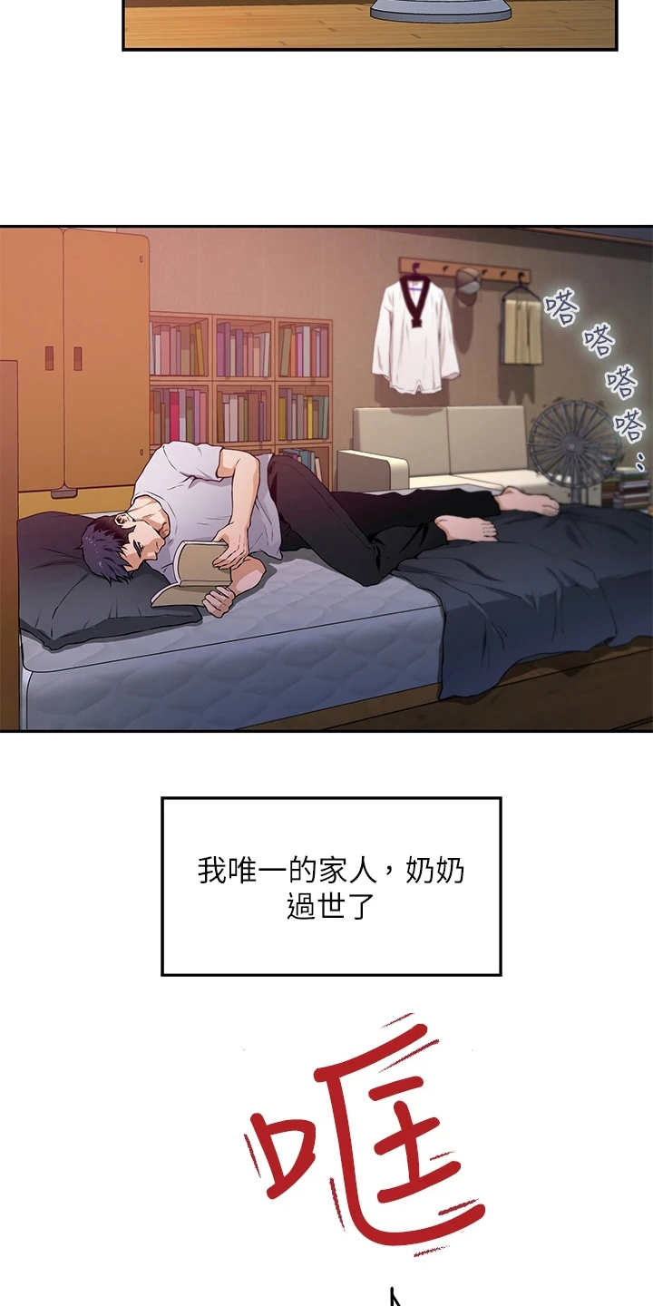 第4章：出事了12