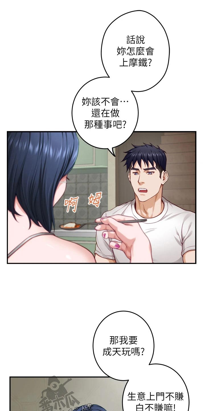 第53章：不小心17