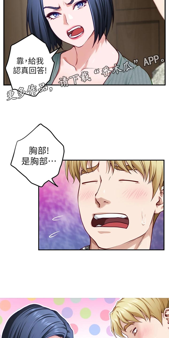 第31章：恋爱边缘人14