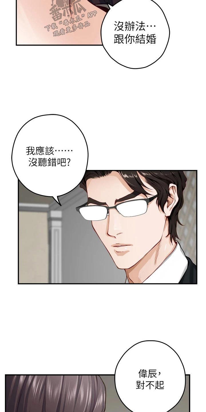 第81章：不能结婚5