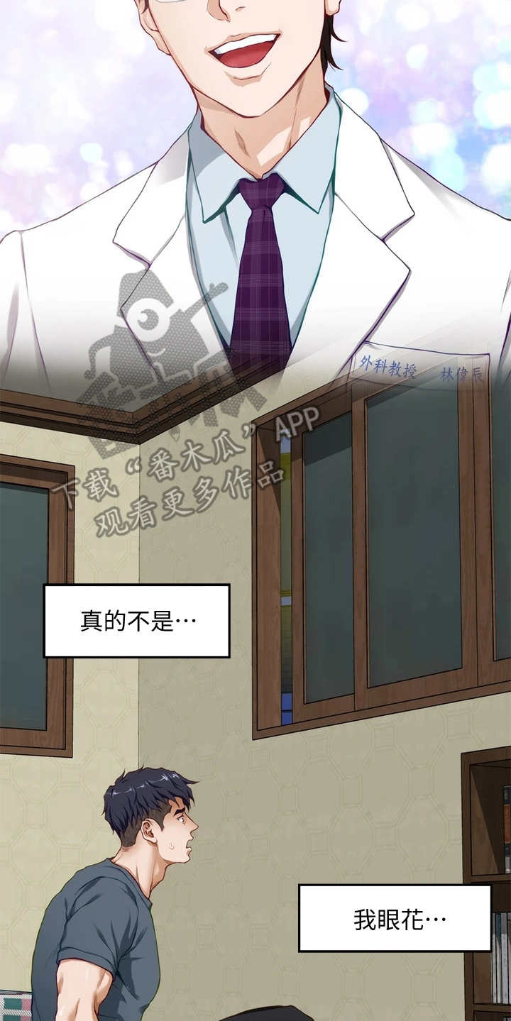第13章：不是眼花20