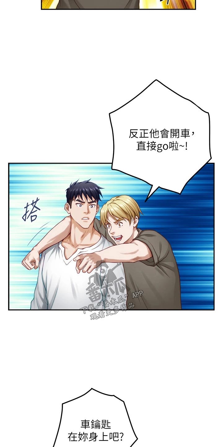第54章：开车16