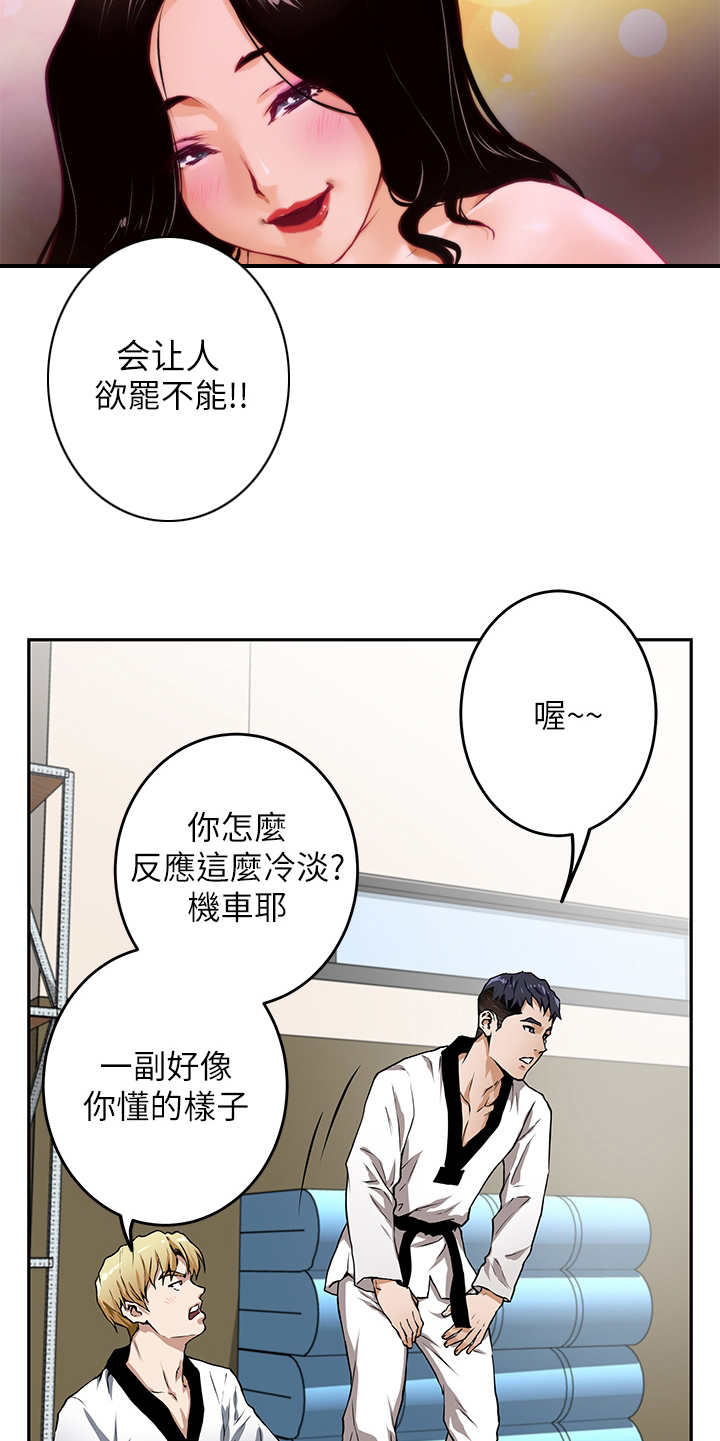 第2章：死党18